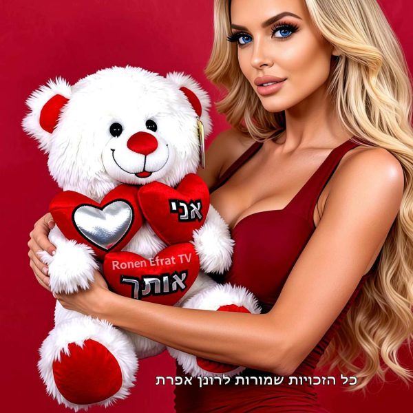דובי אני❤️אותך ורק אותך בגודל 29 ס''מ