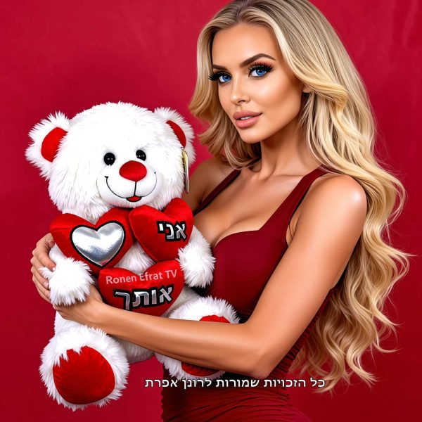דובי אני❤️אותך ורק אותך בגודל 29 ס''מ