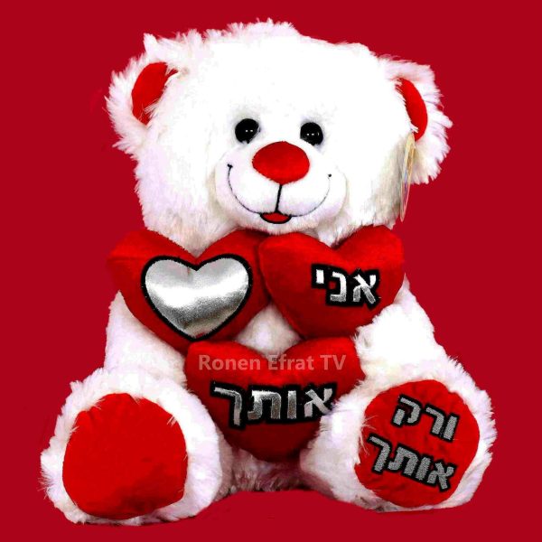 דובי אני❤️אותך ורק אותך בגודל 29 ס''מ
